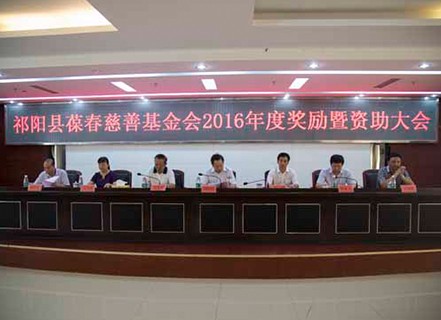 Благотворительный фонд Baochun проводит ежегодную премию и конференцию по финансированию 2016 года