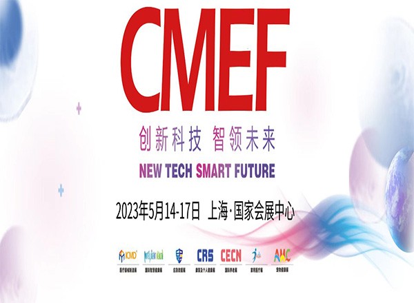 2023 CMEF 87-я Китайская выставка медицинского оборудования